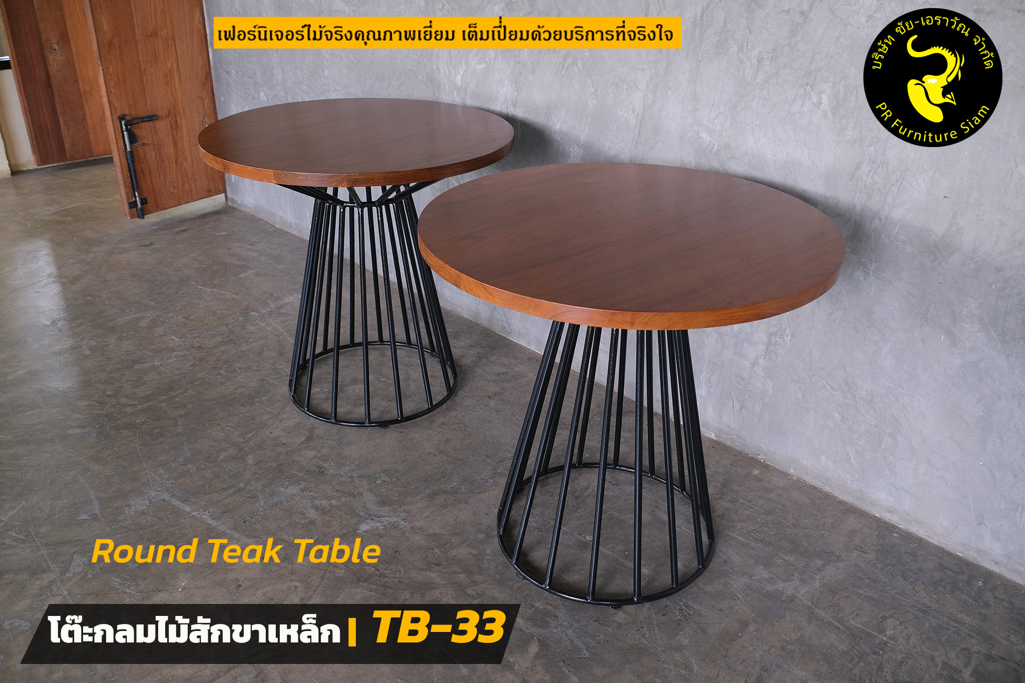 โต๊ะกลมไม้สักขาเหล็ก TB-33 สำหรับร้านกาแฟ