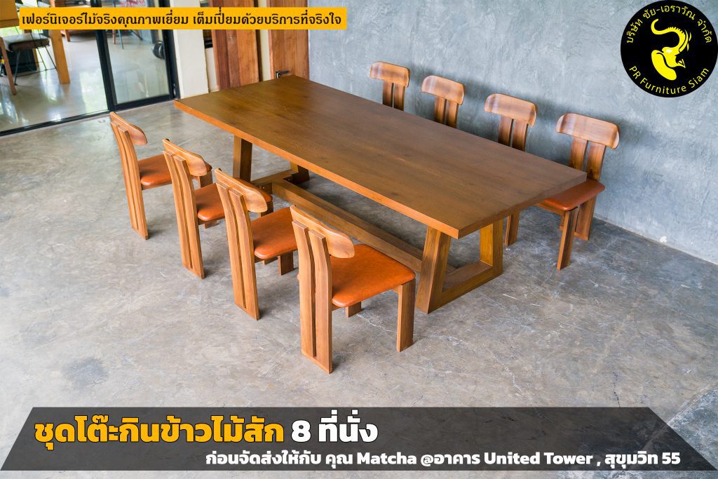 ชุดโต๊ะกินข้าวไม้สัก 8 ที่นั่ง