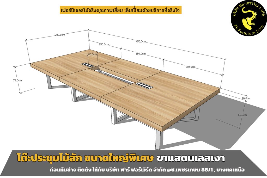 โต๊ะประชุมไม้สักขาสแตนเลสเงา ขนาดใหญ่ สั่งทำตามแบบ