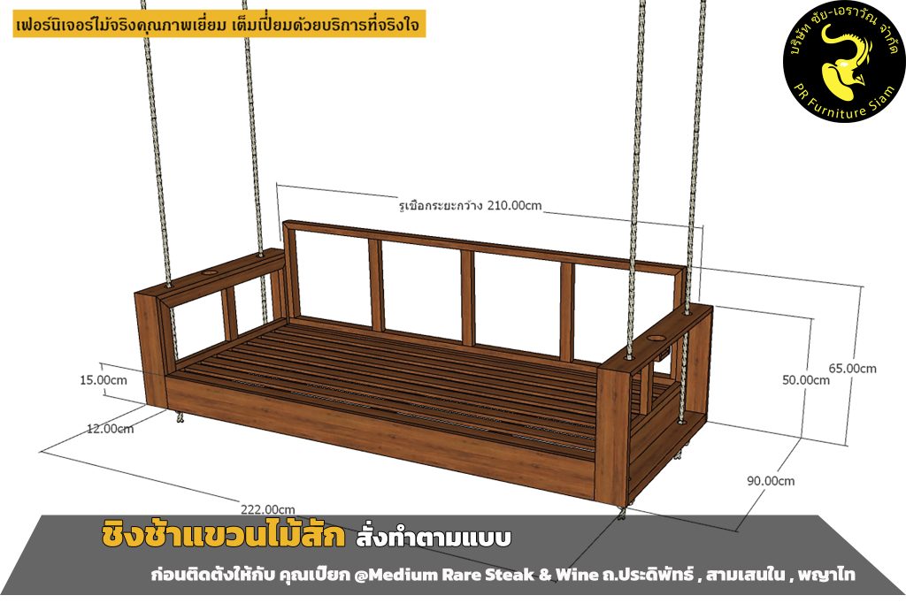ชิงช้าไม้สักแขวนเชือก 0 0 ภาพตัวอย่างชิงช้าไม้สั่งทำ