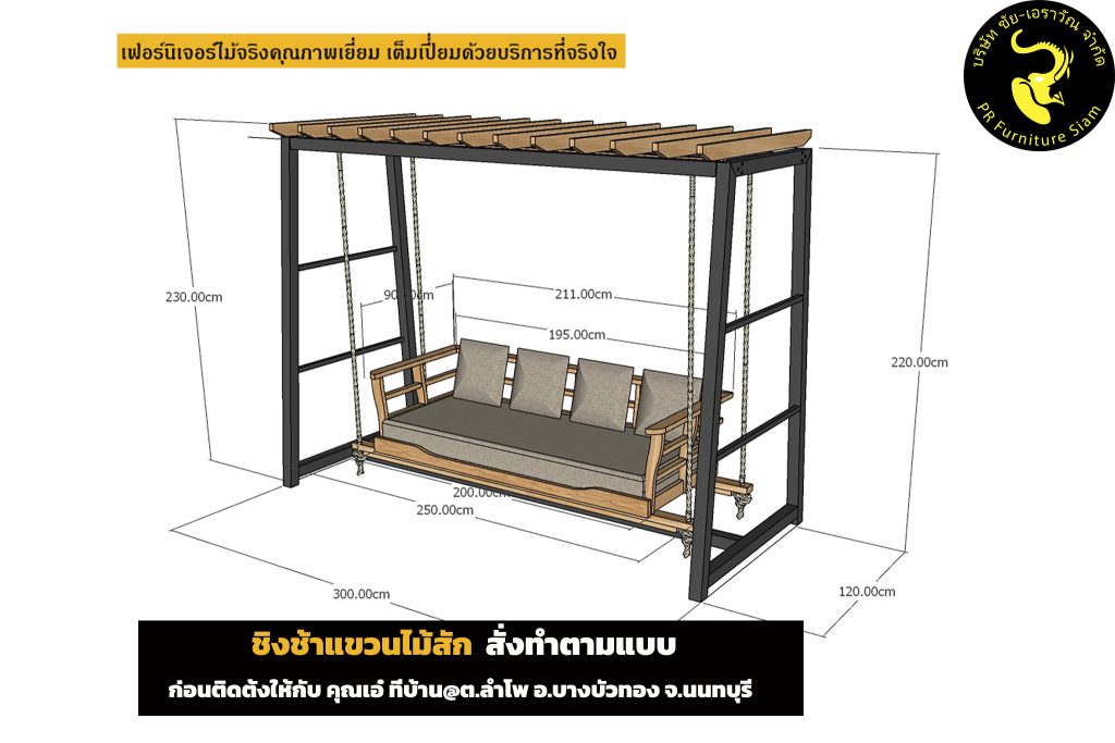 ชิงช้าไม้สักแขวนเชือก 00 ภาพตัวอย่างชิงช้าไม้สั่งทำ