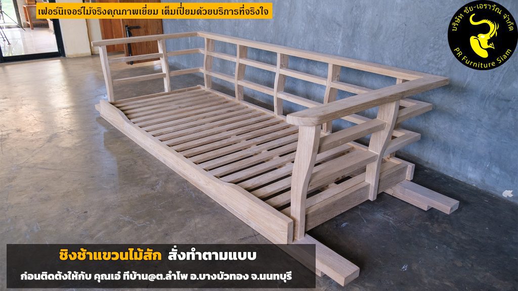 ชิงช้าไม้สักแขวนเชือก 00 VDO ภาพตัวอย่างชิงช้าไม้สั่งทำ