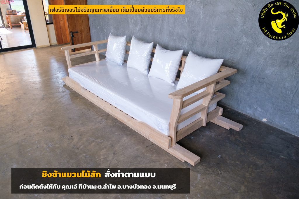 ชิงช้าไม้สักแขวนเชือก 01 ภาพตัวอย่างชิงช้าไม้สั่งทำ