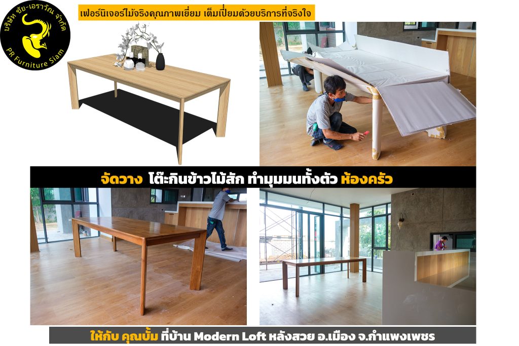โต๊ะไม้สักขาไม้ สั่งทำตามแบบ