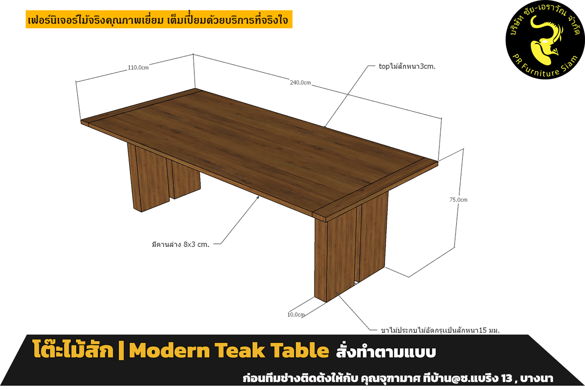 โต๊ะไม้สักขาไม้ สั่งทำตามแบบ