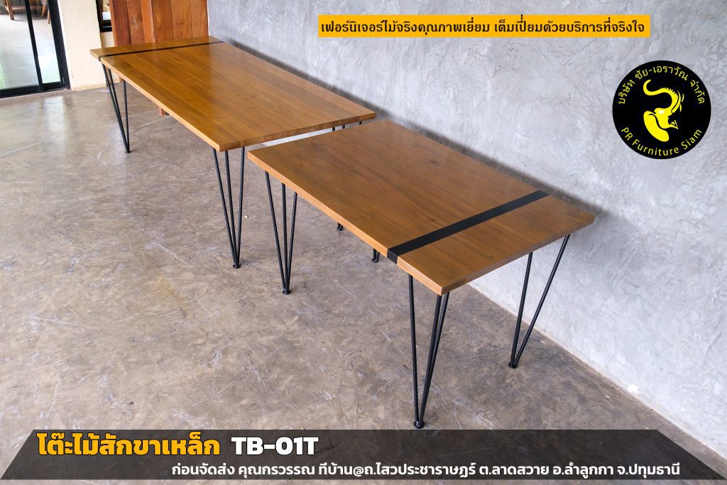 โต๊ะไม้สักขาเหล็กเส้น TB-01T