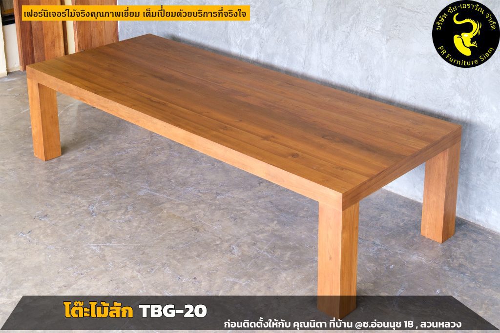 โต๊ะไม้สักขาไม้ TBG-20