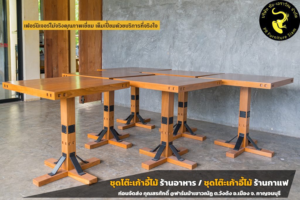 ชุดโต๊ะไม้สักขาไม้ สำหรับร้านกาแฟ 6 ชุด