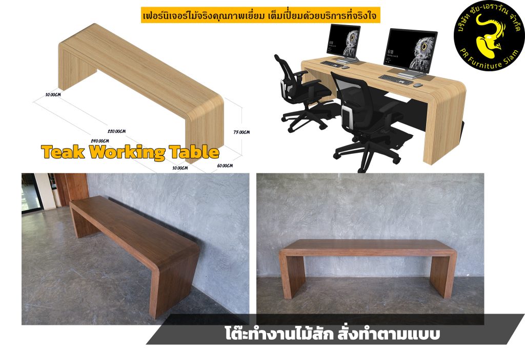 โต๊ะไม้สัก สั่งทำตามแบบ
