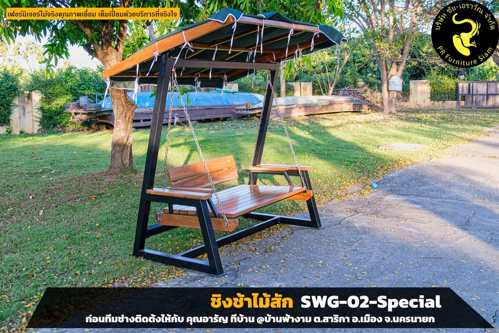 ชิงช้าไม้สัก-SWG-02