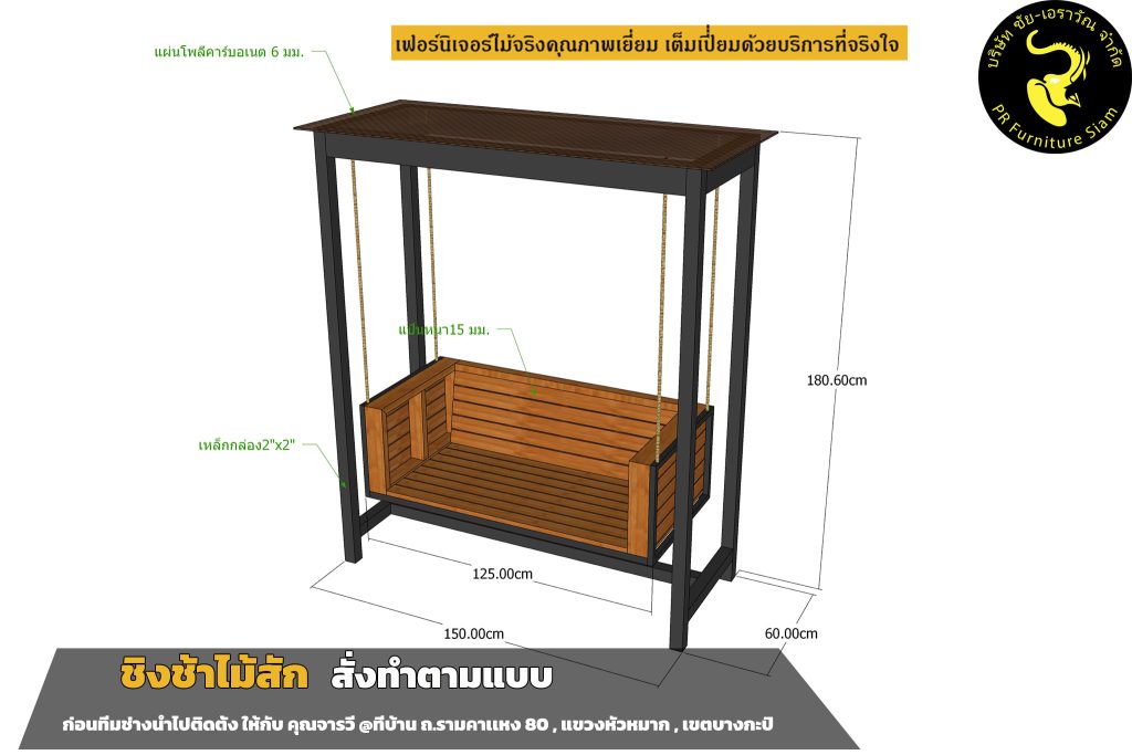 ชิงช้าไม้สักหลังคาพอลีคาร์บอเนต 7 ภาพตัวอย่างชิงช้าไม้สั่งทำ