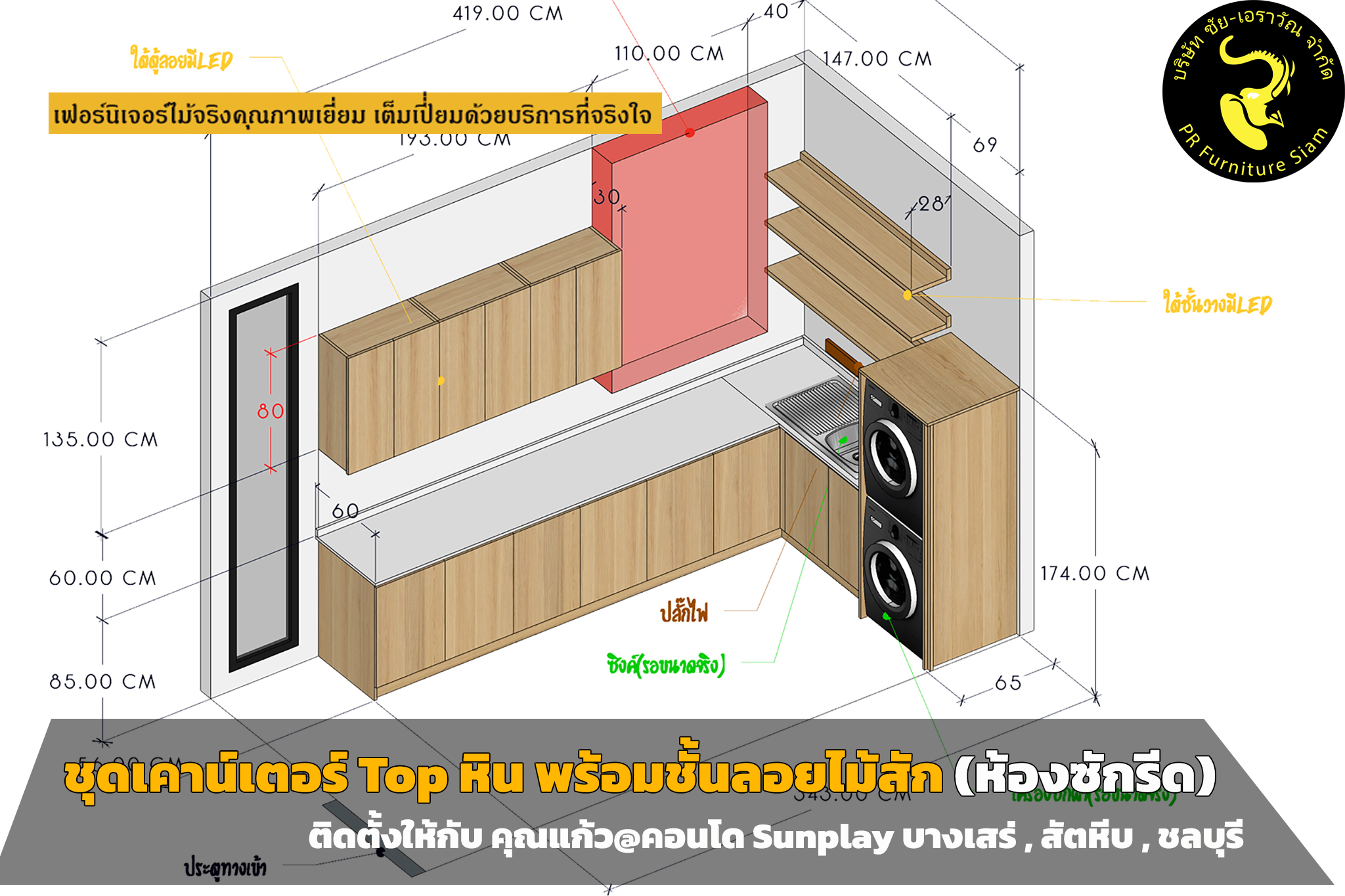 ตกแต่งคอนโด ด้วยชุดเฟอร์นิเจอร์ไม้สัก ห้องซักรีด-1 (1)