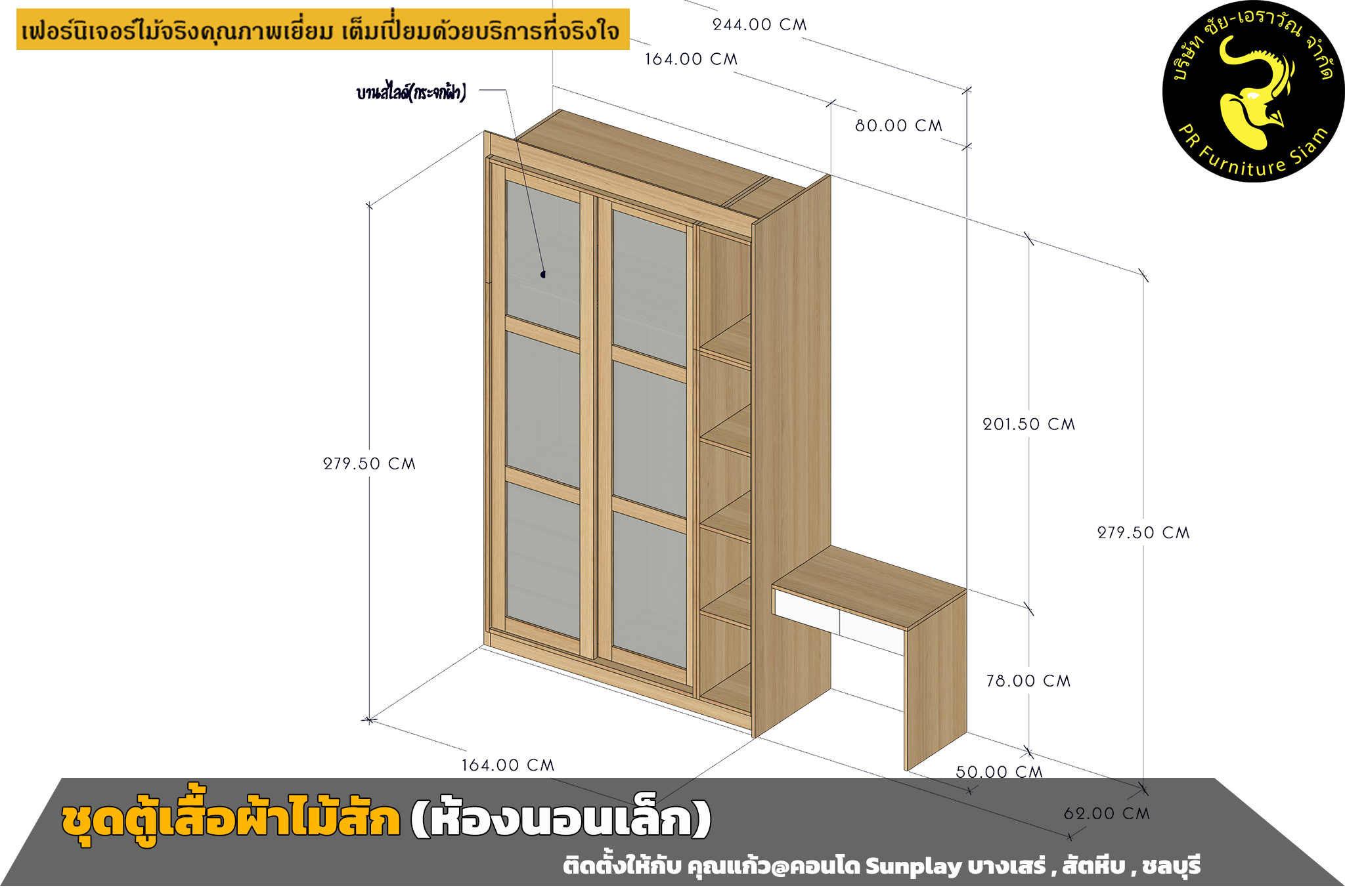 ติดตั้ง ชุดตกแต่งห้องพัก ชุดตู้เสื้อผ้าไม้สัก ห้องนอนเล็ก (2)
