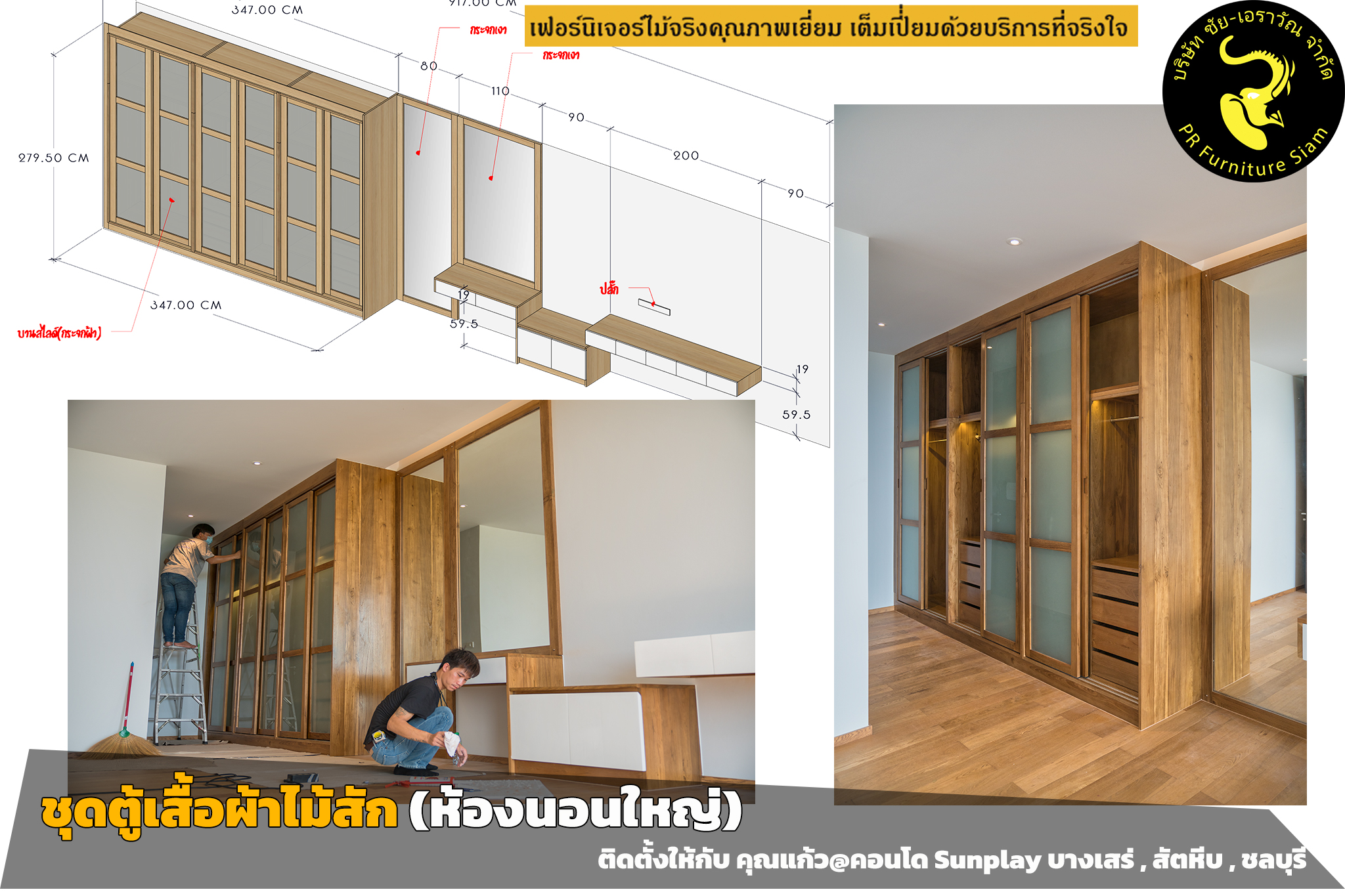 ติดตั้ง ชุดตกแต่งห้องพัก ชุดตู้เสื้อผ้าไม้สัก ห้องนอนใหญ่-1 (1)
