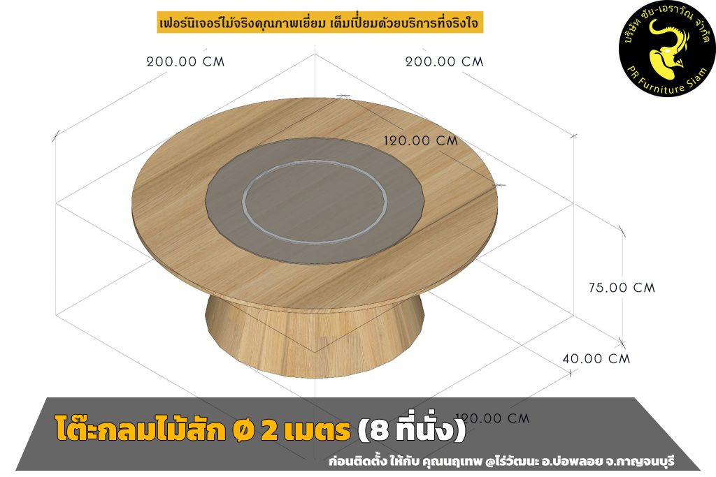 แบบโต๊ะกินข้าวกลมไม้สัก 8 ที่นั่ง พร้อมถาดหมุน