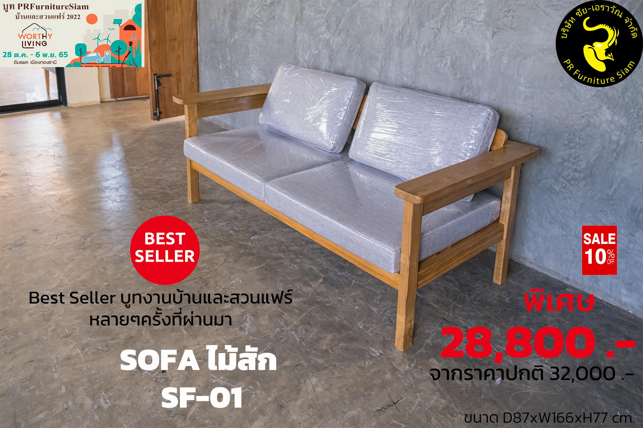 โซฟาไม้สัก-SF-01-1