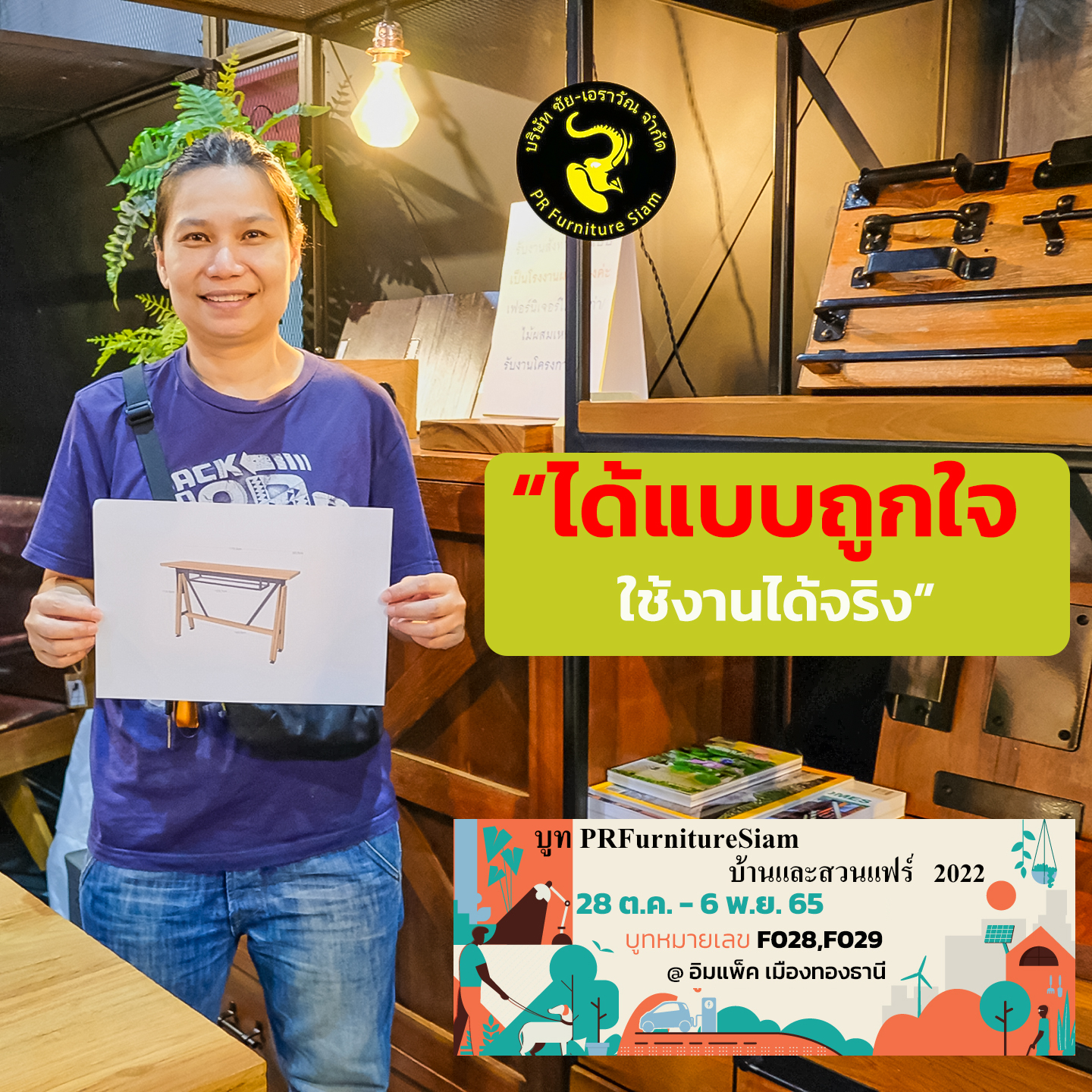 ได้แบบถูกใจใช้งานได้จริง