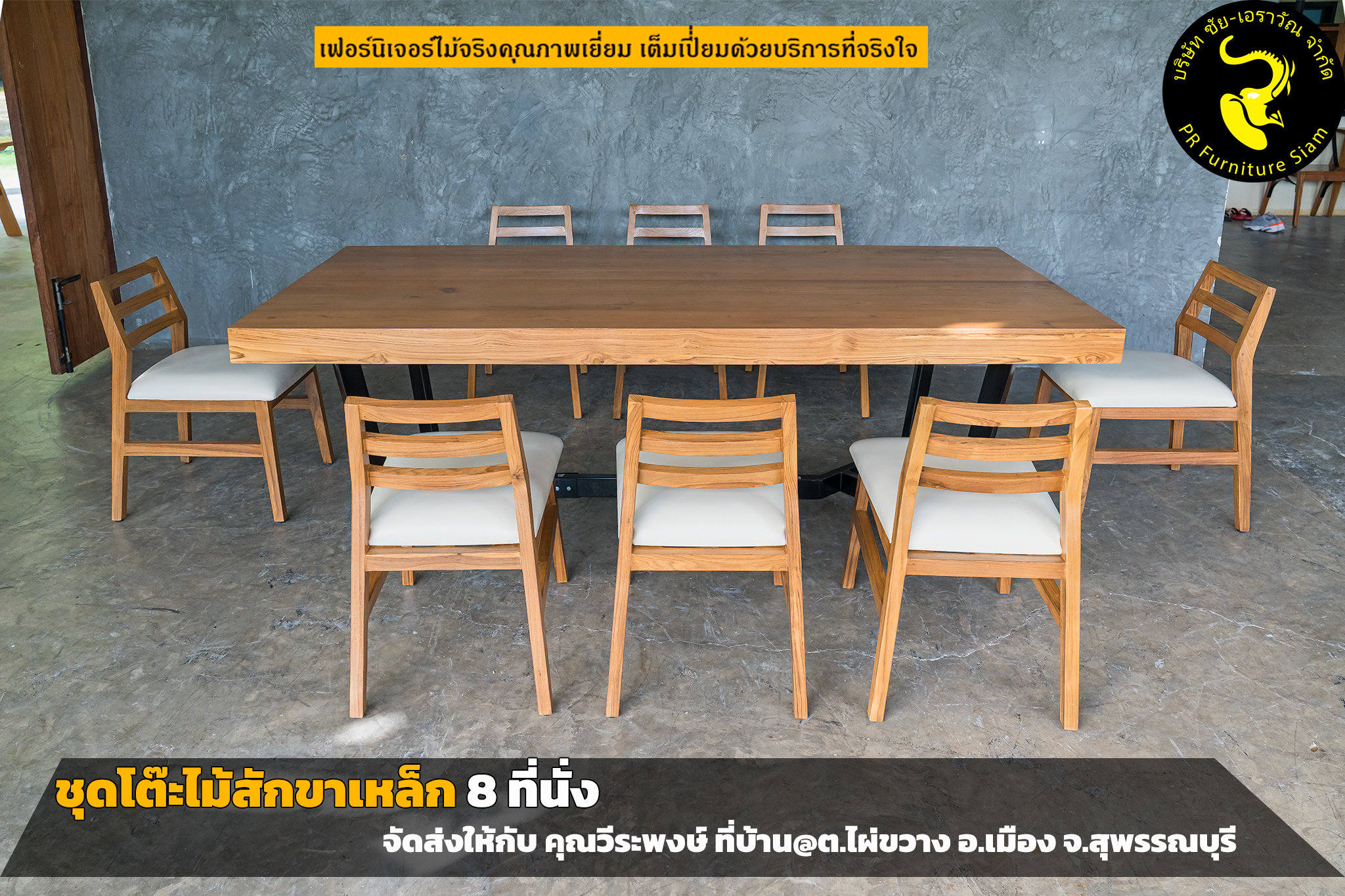 ชุดโต๊ะไม้สักขาเหล็ก-8-ที่นั่ง-1