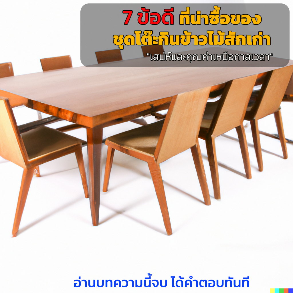 โต๊ะกินข้าวไม้,โต๊ะกินข้าวไม้สัก,โต๊ะกินข้าวไม้สักโมเดิร์น,โต๊ะไม้กินข้าว,โต๊ะกินข้าวไม้ modern,โต๊ะกินข้าวไม้ 6 ที่นั่ง,โต๊ะทานข้าวไม้,โต๊ะกินข้าวไม้โมเดิร์น,โต๊ะกินข้าวไม้แผ่นเดียว,โต๊ะกินข้าวไม้สัก 6 ที่นั่ง,โต๊ะไม้กินข้าว 6 ที่นั่ง,โต๊ะกินข้าวไม้ 4 ที่นั่ง,เฟอร์นิเจอร์ไม้,เฟอร์นิเจอร์ไม้สัก