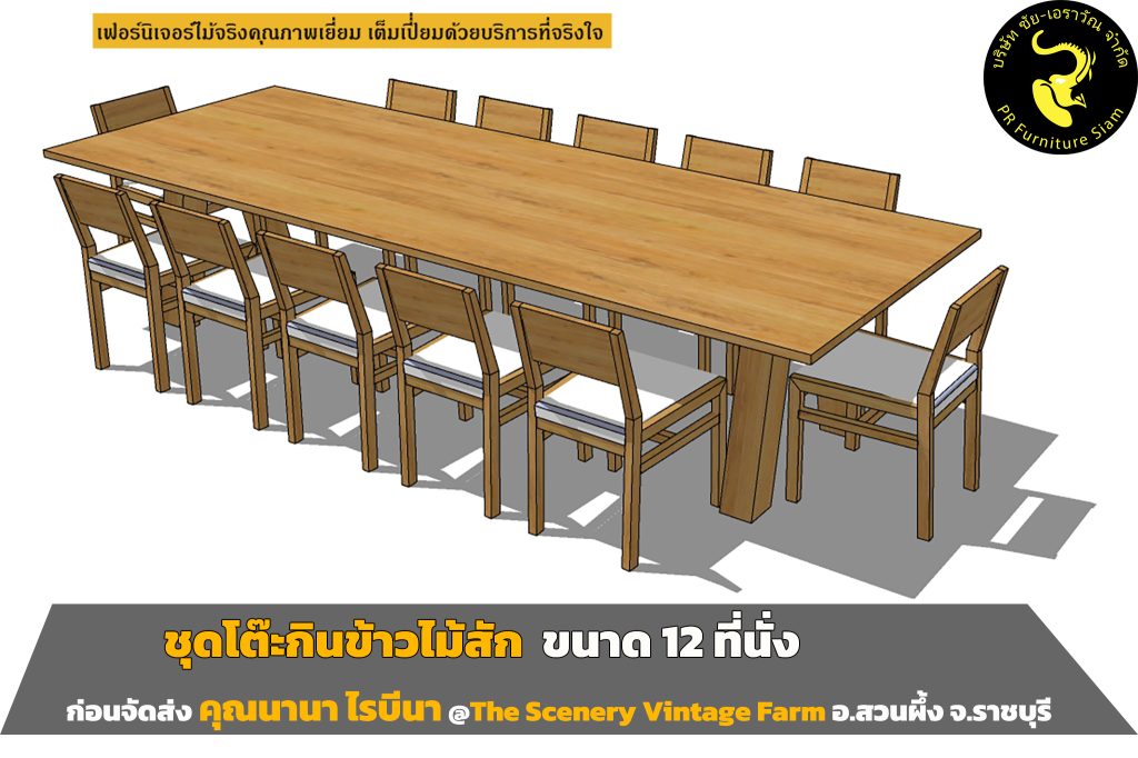 โต๊ะกินข้าวไม้สัก 12 ที่นั่ง,โต๊ะกินข้าวไม้สัก 10 ที่นั่ง,โต๊ะกินข้าวไม้,โต๊ะกินข้าวไม้สัก,โต๊ะกินข้าวไม้สักโมเดิร์น,โต๊ะไม้กินข้าว,โต๊ะกินข้าวไม้ modern