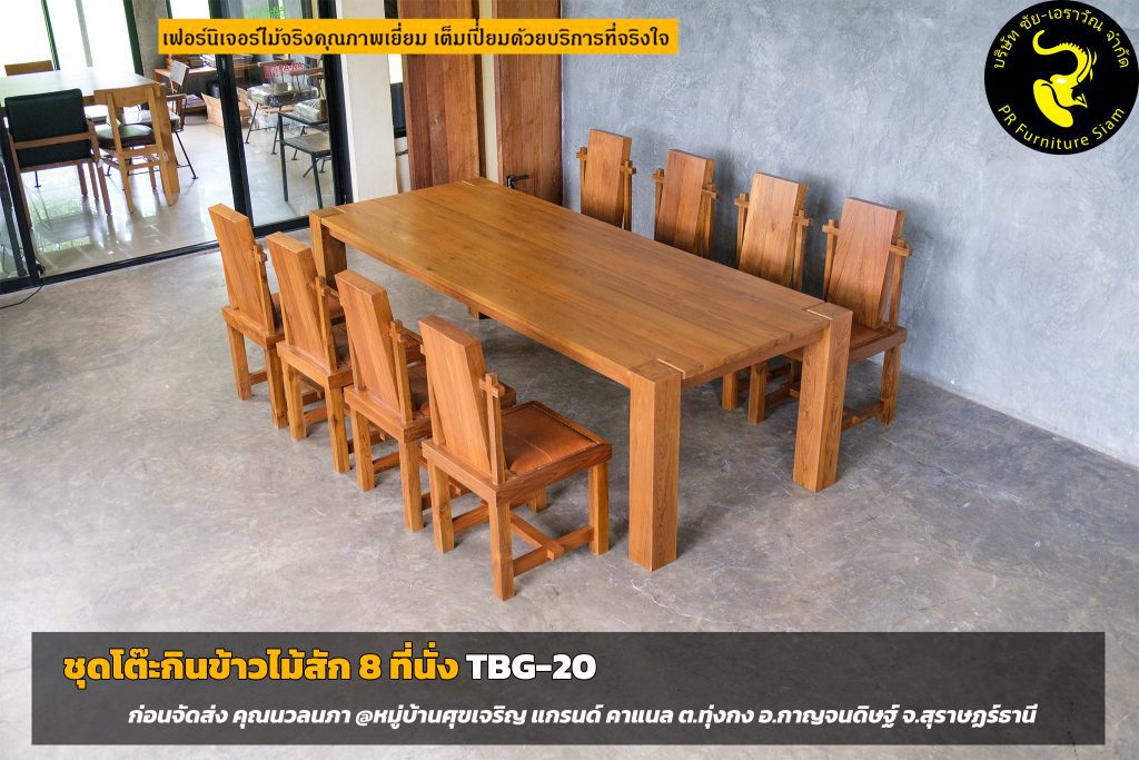โต๊ะกินข้าวไม้สัก 8 ที่นั่ง,โต๊ะกินข้าวไม้,โต๊ะกินข้าวไม้สัก,โต๊ะกินข้าวไม้สักโมเดิร์น,โต๊ะไม้กินข้าว,โต๊ะกินข้าวไม้ modern