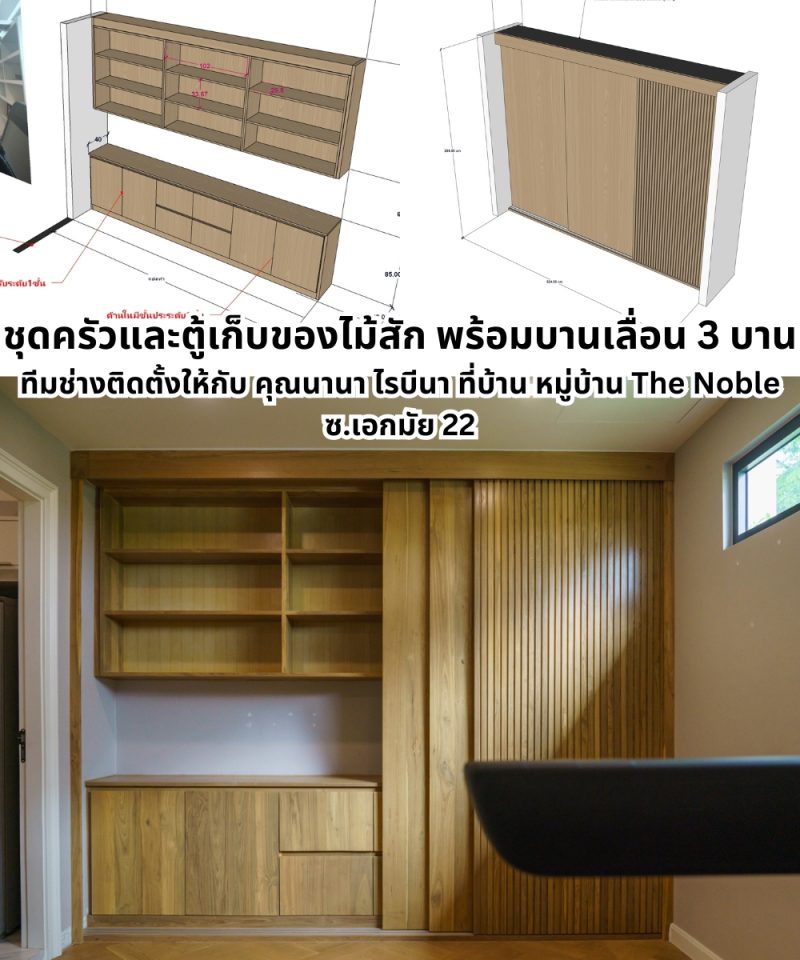 ตู้ครัวไม้สักทันสมัย - บานทึบ 2 บานและบานระแนง 1 บาน