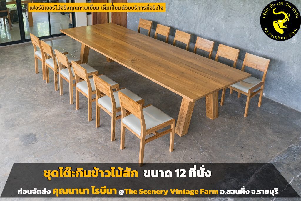 โต๊ะกินข้าวไม้สัก 12 ที่นั่ง,โต๊ะกินข้าวไม้สัก 10 ที่นั่ง,โต๊ะกินข้าวไม้,โต๊ะกินข้าวไม้สัก,โต๊ะกินข้าวไม้สักโมเดิร์น,โต๊ะไม้กินข้าว,โต๊ะกินข้าวไม้ modern