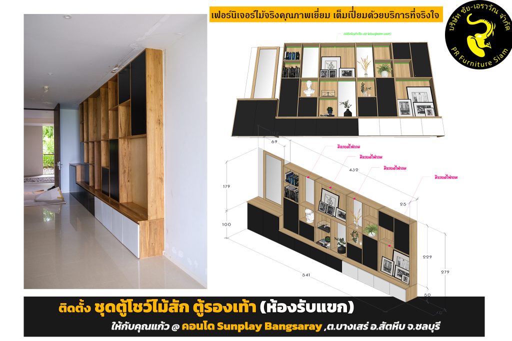 เฟอร์นิเจอร์ไม้สัก แบบชั้นโชว์ ชั้นทีวีไม้สัก สั่งทำตามแบบ