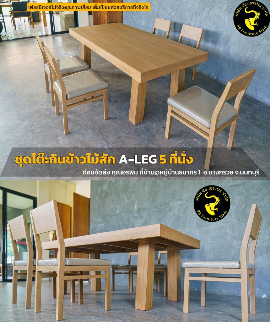 ชุดโต๊ะกินข้าวไม้สัก 4 ที่นั่ง A-LEG Special