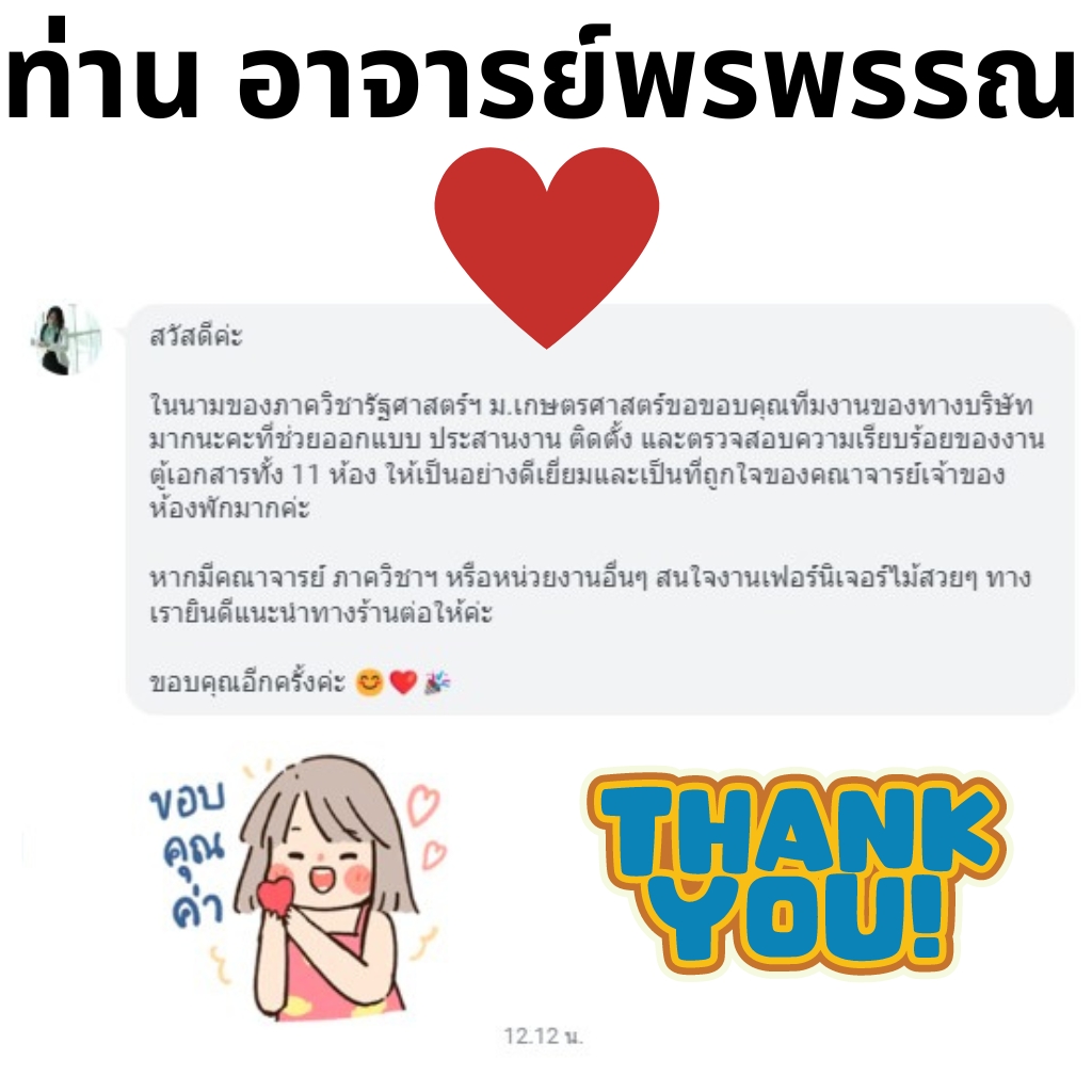 คำชมจากลูกค้าที่มีความพึงพอใจในชุดเฟอร์นิเจอร์ไม้สัก