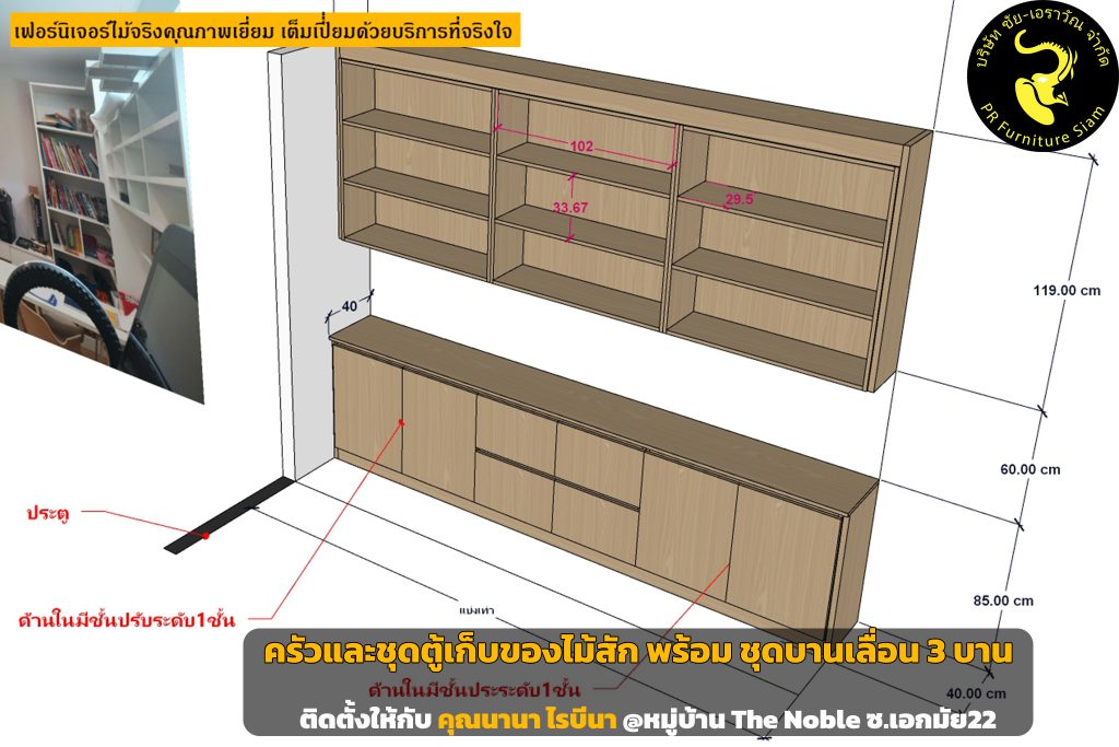Design ชุดครัวไม้สักตัวไอ พร้อมประตูบานสไลด์ 4 บาน