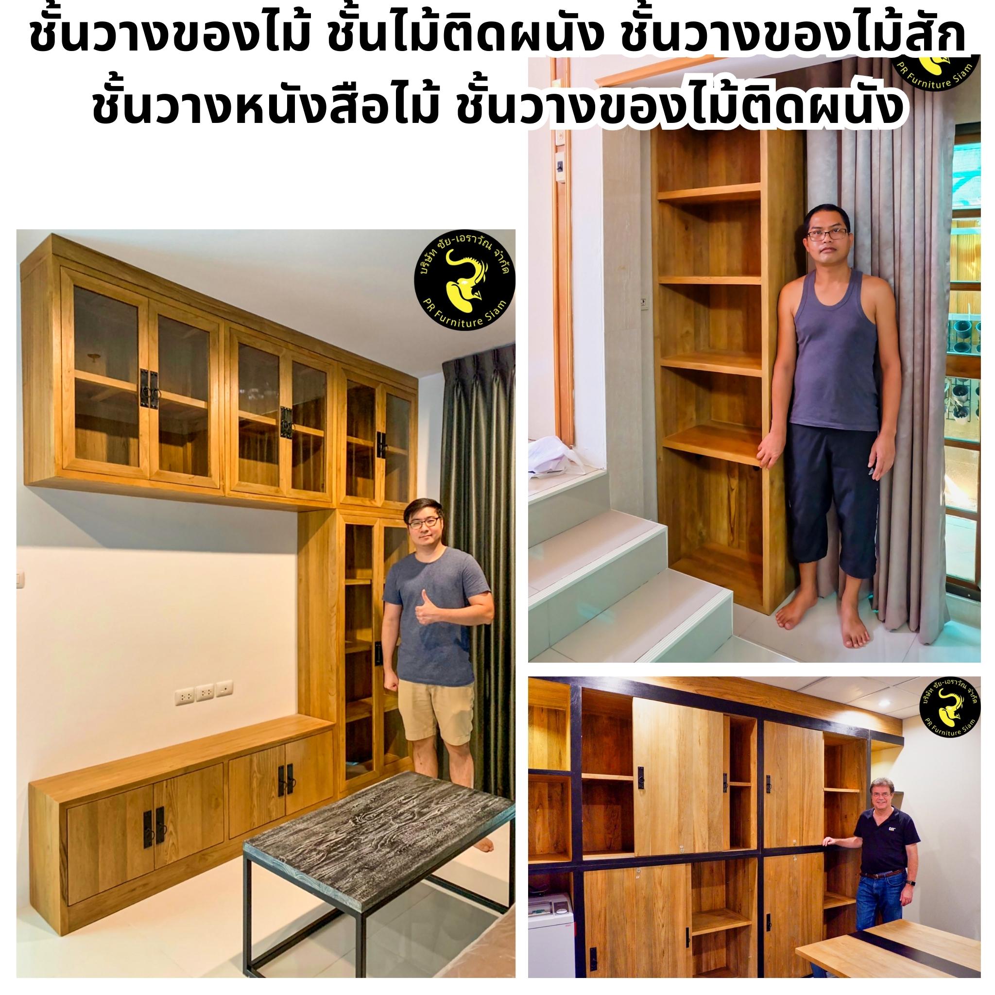 ชั้นวางของไม้ ชั้นไม้ติดผนัง ชั้นวางของไม้สัก ชั้นวางหนังสือไม้ ชั้นวางของไม้ติดผนัง