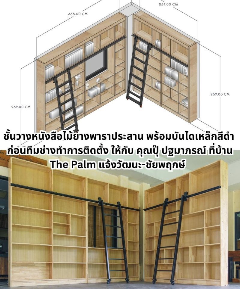 ชั้นวางหนังสือไม้ยางพาราในห้องนอนพร้อมบันไดเหล็กสีดำ