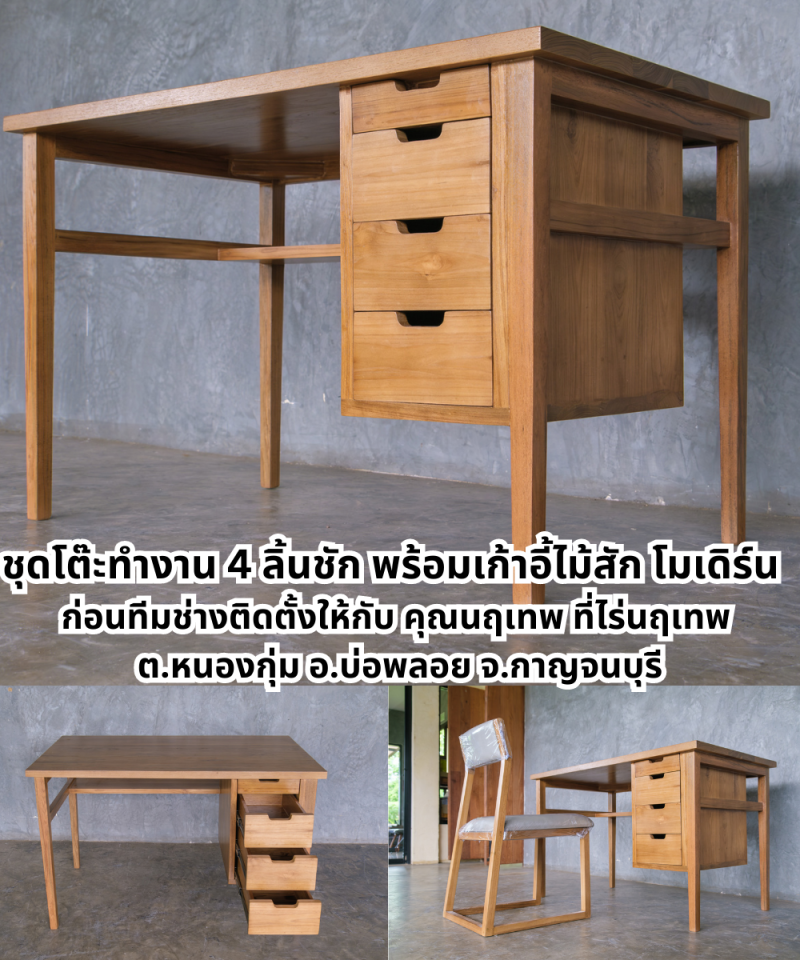 ดโต๊ะอ่านหนังสือไม้สักพร้อมเก้าอี้ Minimalist