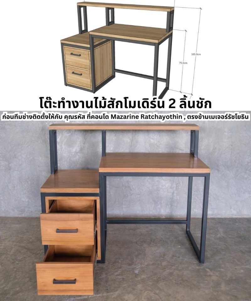 โต๊ะทำงานไม้สักโมเดิร์นแบบเล่นระดับสำหรับคอมพิวเตอร์