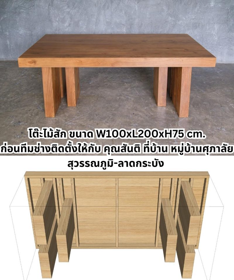 โต๊ะไม้สักโมเดิร์น สั่งทำตามแบบความยาว 2 เมตร โต๊ะไม้สักแท้ โต๊ะไม้สักจริงทั้งตัว