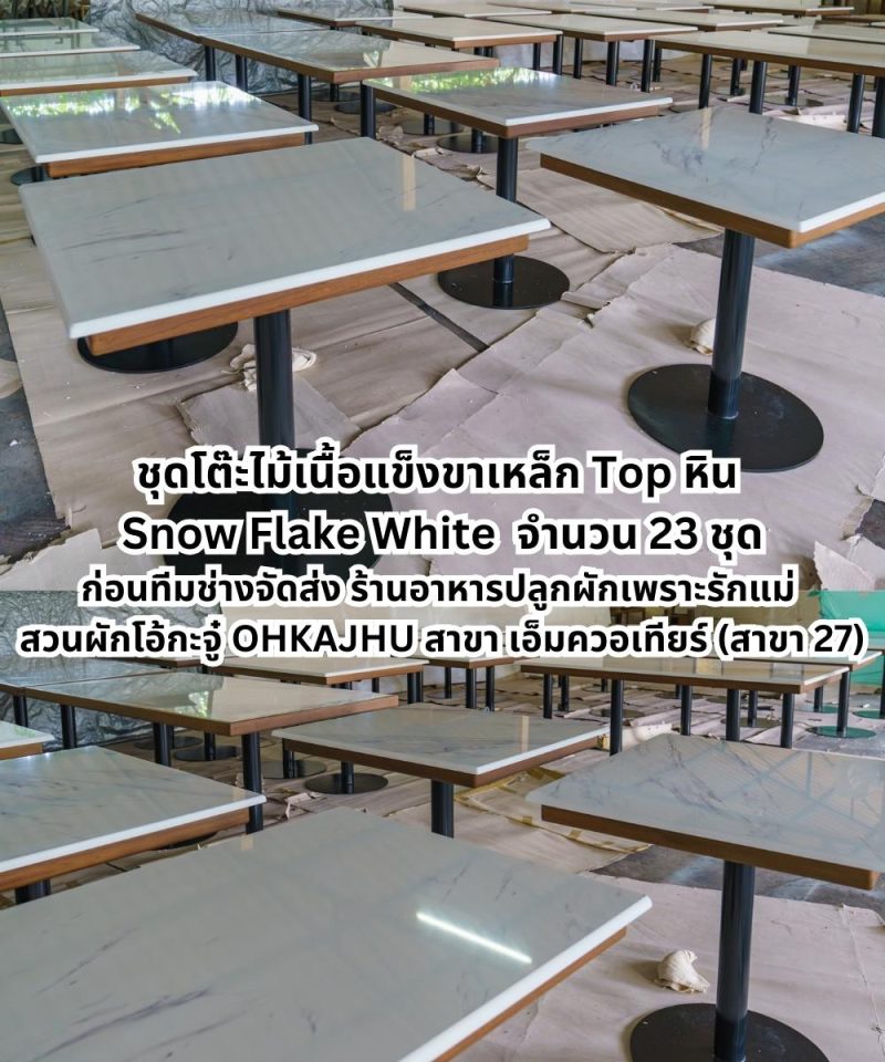 โต๊ะไม้ร้านอาหารขนาด W85xL170 cm. แบบขอบไม้ Snow Flake White