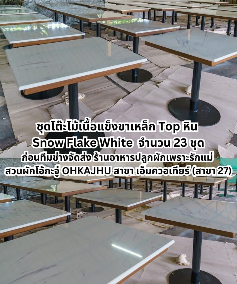 ชุดโต๊ะคาเฟ่ท็อปหิน Snow Flake White ขาเหล็กสีดำ