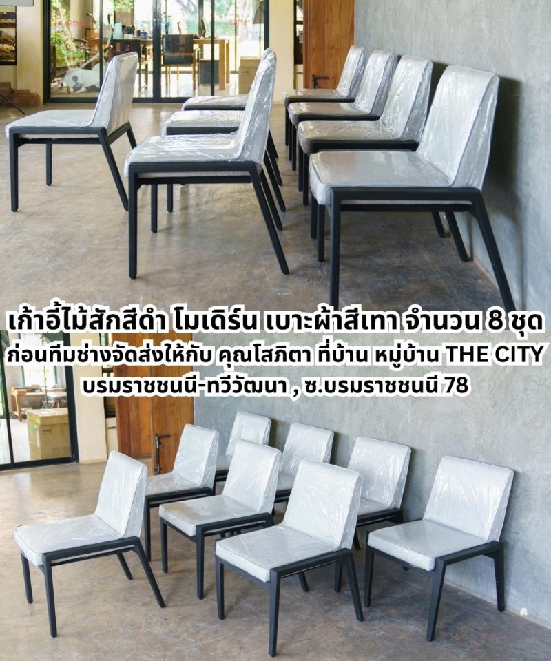 เก้าอี้ไม้สักโมเดิร์น สีดำ เบาะผ้าสีเทา ขนาด W54xD64xH80 cm.