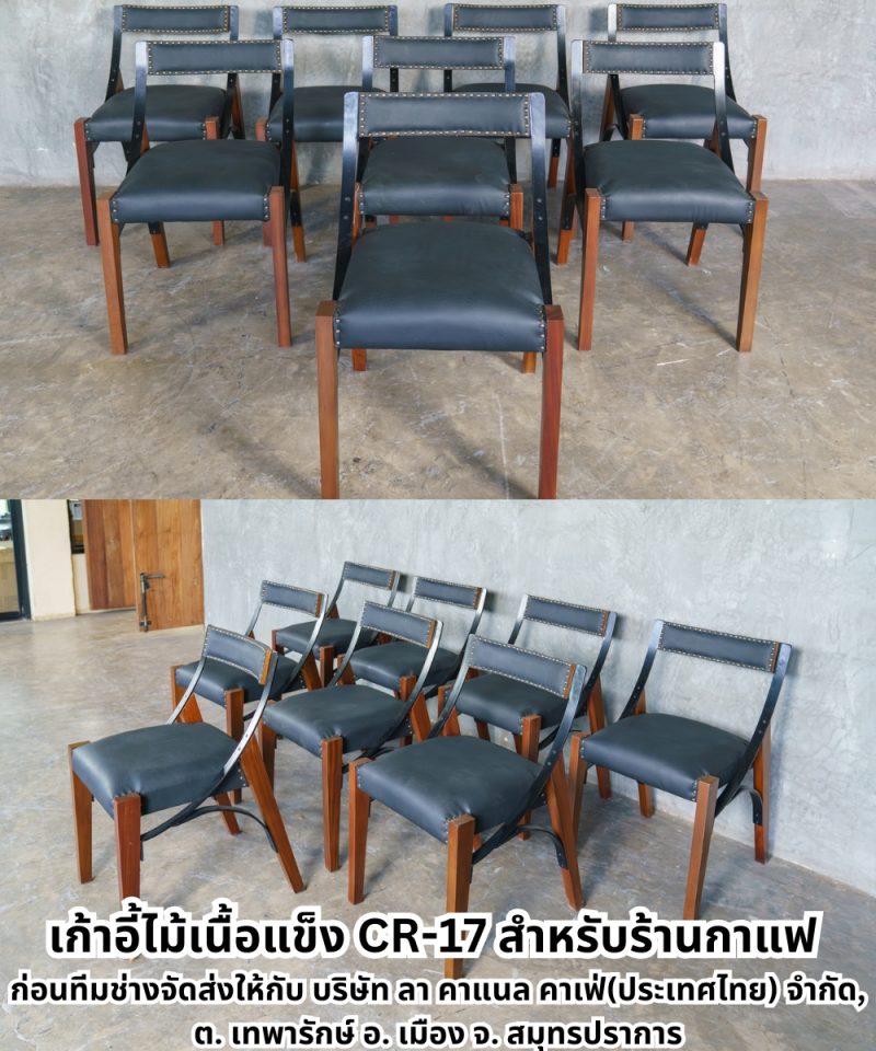 เก้าอี้ไม้เนื้อแข็งรหัส CR-17 สำหรับร้านกาแฟ ที่นั่งหนัง PU สีดำ