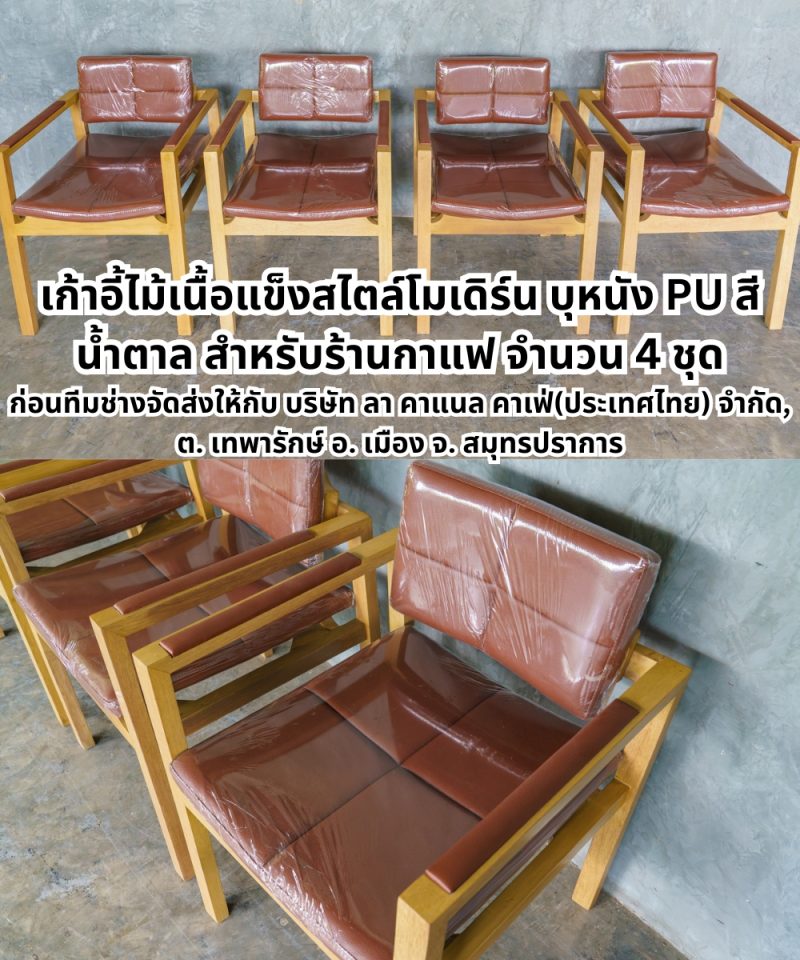 เก้าอี้ไม้เนื้อแข็งสำหรับร้านกาแฟ ที่นั่งหนัง PU สีน้ำตาล