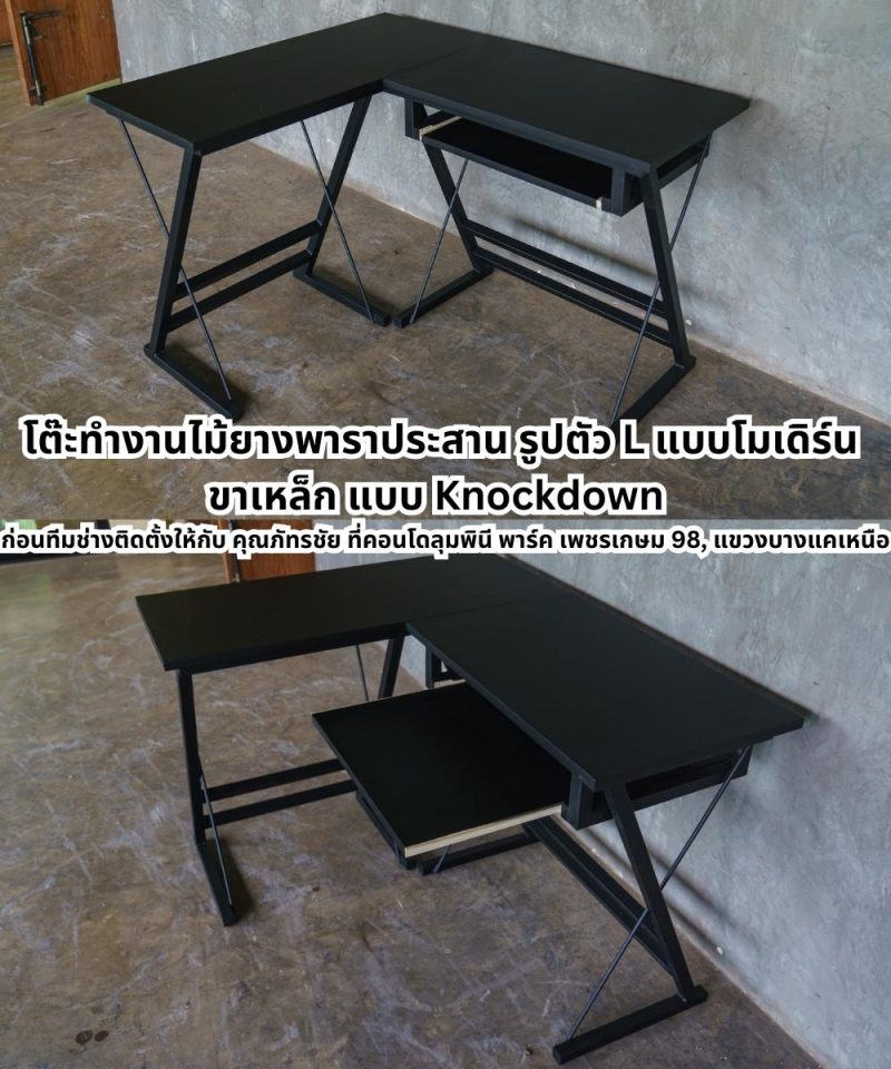โต๊ะทำงานไม้ยางพาราประสาน รูปตัว L แบบโมเดิร์น ขาเหล็ก แบบ Knockdown สั่งทำตามแบบ ขนาดโดยรวม D46xL100/120xH75 cm. โต๊ะทำงานไม้ขาเหล็กสวยๆ