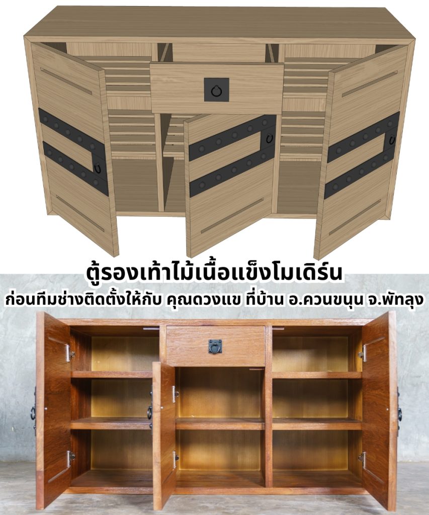 ตู้รองเท้าไม้เนื้อแข็งโมเดิร์น ก่อนทีมช่างติดตั้งให้กับ คุณดวงแข ที่บ้าน อ.ควนขนุน จ ตู้รองเท้าไม้เนื้อแข็ง-ชั้นรองเท้าไม้เนื้อแข็ง ขนาด W40xL120xH65 cm สำหรับบ้านทันสมัย
