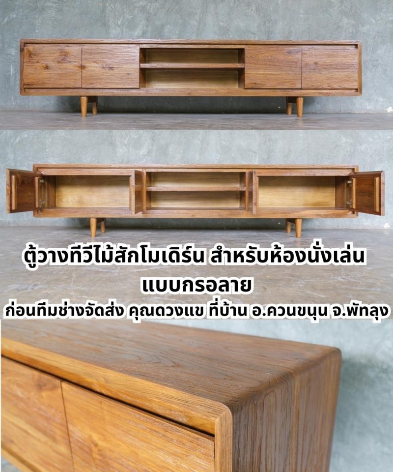 ชั้นวางทีวีไม้สักโมเดิร์นสำหรับห้องนั่งเล่นทันสมัย