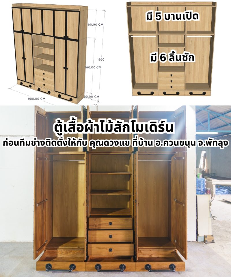 ตู้เสื้อผ้าไม้สัก สไตล์โมเดิร์น สำหรับบ้านทันสมัย