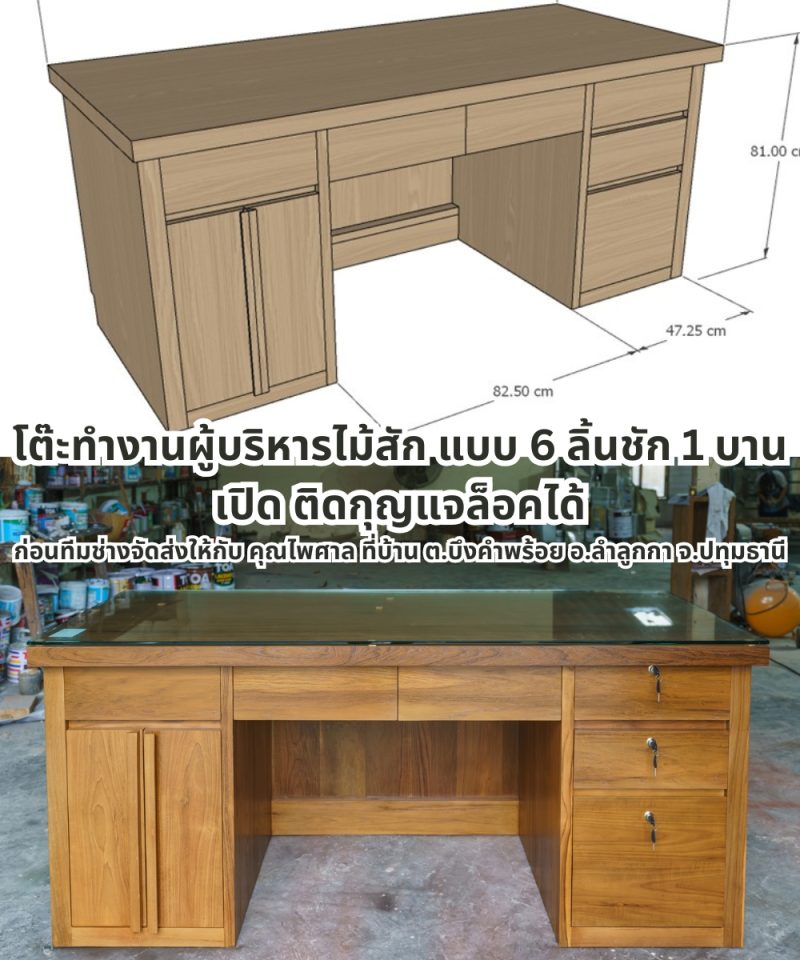 โต๊ะทำงานผู้บริหารไม้สัก แบบพรีเมียม