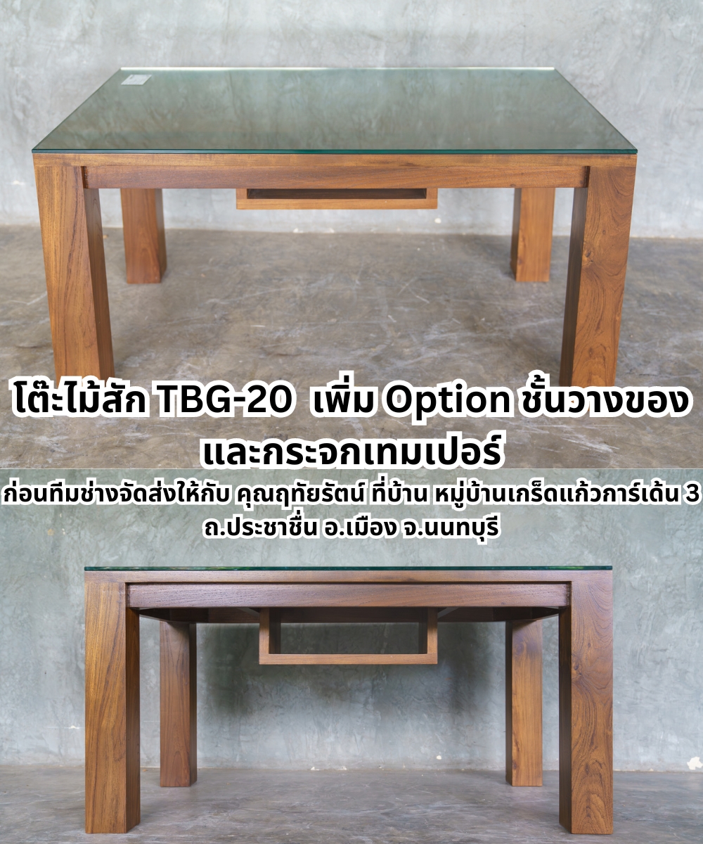 โต๊ะไม้สักโมเดิร์น TBG-20 ทำจากไม้สักเก่าแท้ สำหรับซื้อ