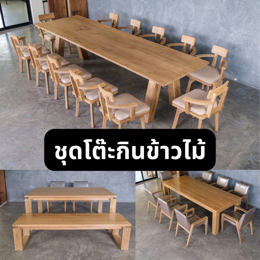 2. โต๊ะกินข้าวไม้ ชุดโต๊ะกินข้าวไม้คุณภาพสูงจากโรงงานเฟอร์นิเจอร์ไม้ - โต๊ะและเก้าอี้ไม้สักโมเดิร์น, ทันสมัยและเข้ากับทุกสไตล์