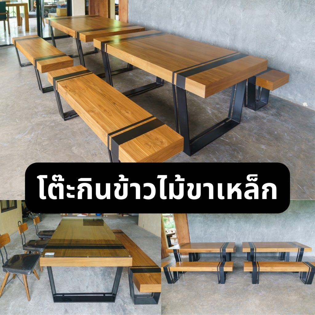 2.1 โต๊ะกินข้าวไม้ขาเหล็ก โต๊ะกินข้าวไม้ขาเหล็ก - ผสานความทันสมัยของโลหะกับความอบอุ่นของไม้, ผลิตจากร้านขายเฟอร์นิเจอร์ไม้