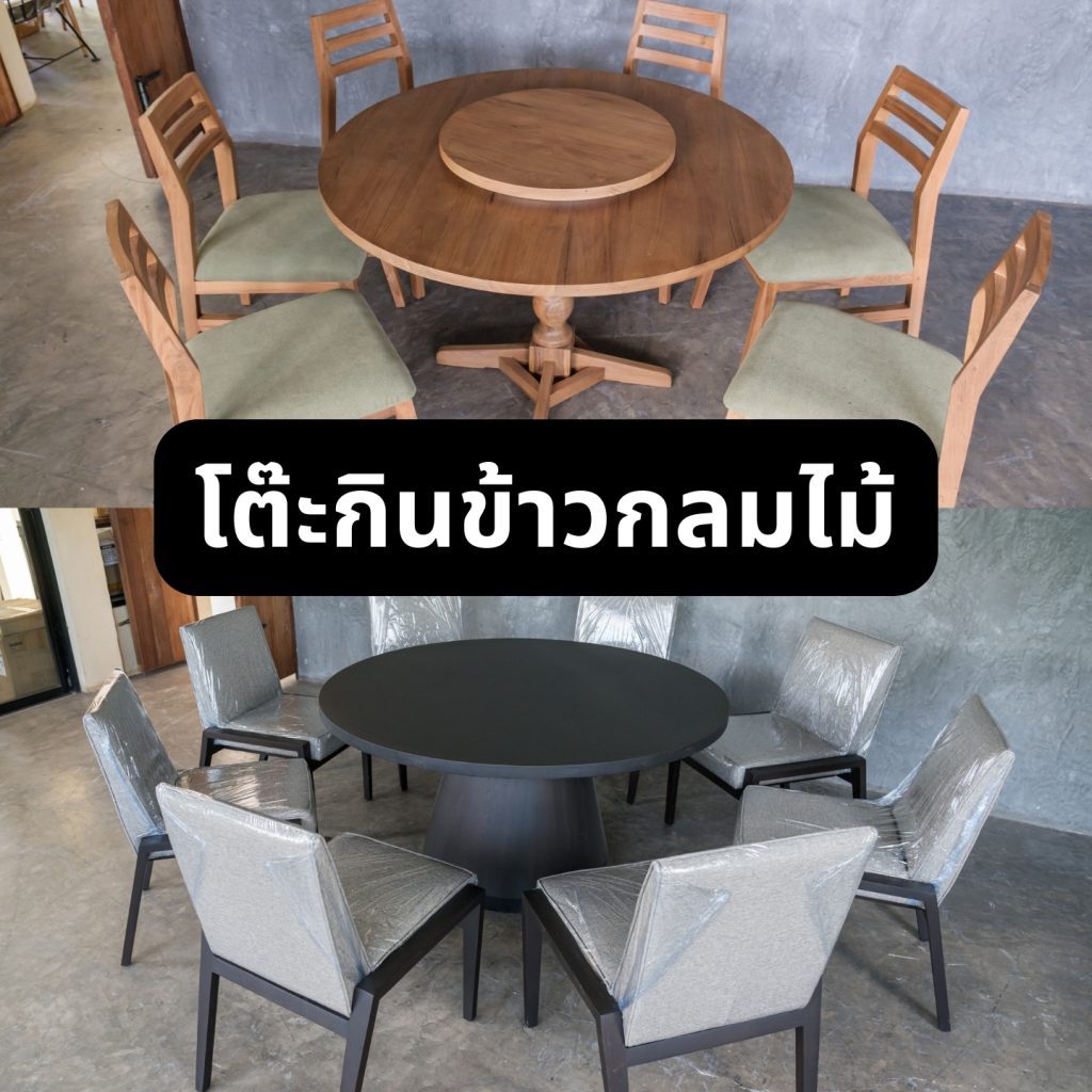 2.2 โต๊ะกินข้าวกลมไม้ โต๊ะกินข้าวกลมไม้ - ดีไซน์คลาสสิกจากโรงงานผลิตเฟอร์นิเจอร์ไม้, เหมาะสำหรับห้องทานอาหารทุกขนาด
